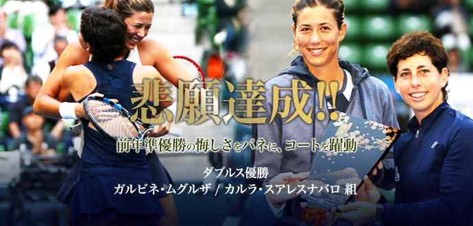 ダブルス優勝者