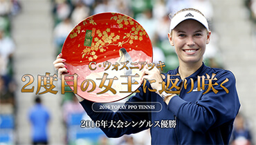 シングルス優勝者