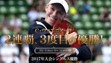 シングルス優勝者