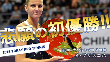 シングルス優勝者