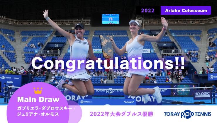 ダブルス優勝者