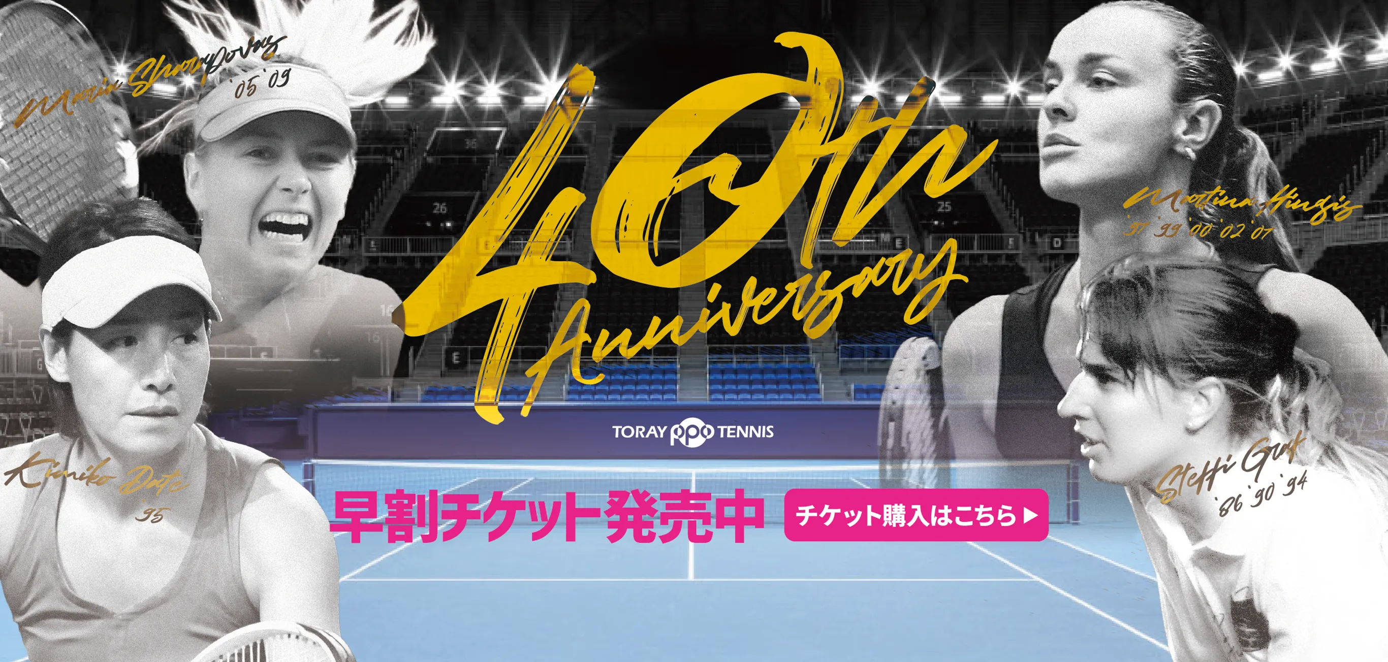 東レ パン パシフィック オープンテニストーナメント - TORAY