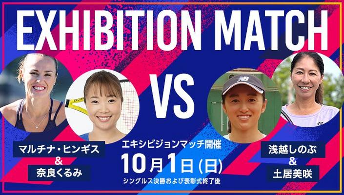 エキシビジョンマッチ開催決定