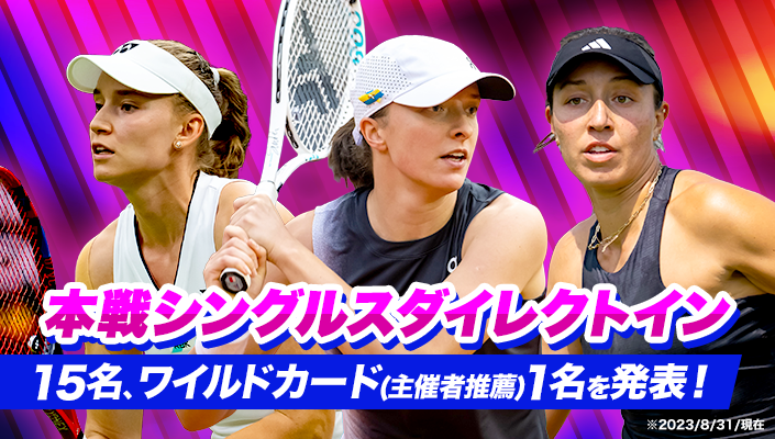 ダイレクトイン15名、WC1名決定！