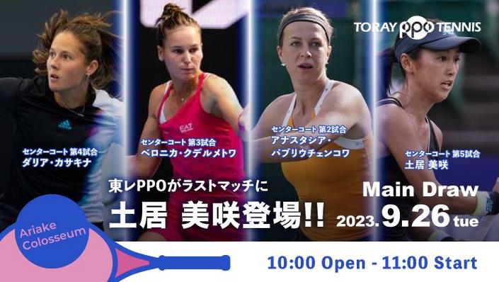 26日の試合バナー（4選手）