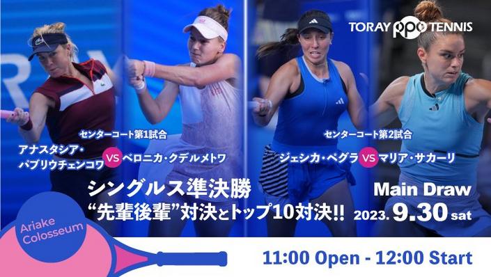 30日の試合バナー（4選手・シングルス）
