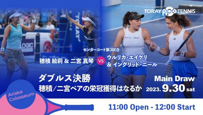 30日の試合バナー（4選手・ダブルス）	