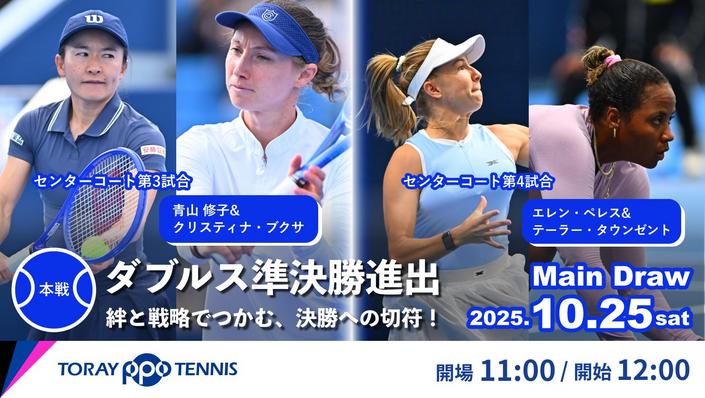 10月25日ダブルス