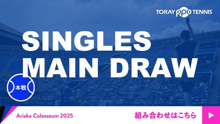 シングルスバナー2025