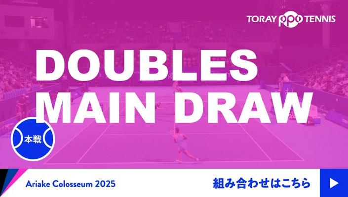 ダブルスバナー2025