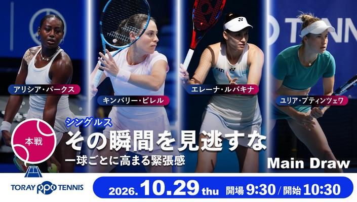 10月29日の試合バナー（シングルス）