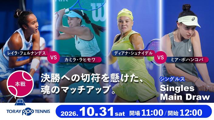 10月31日の試合バナー（シングルス）