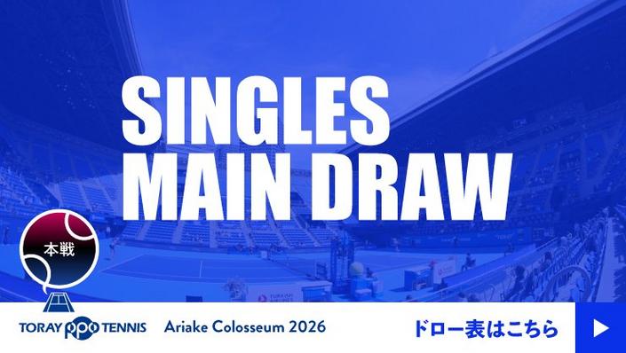 シングルスバナー2026