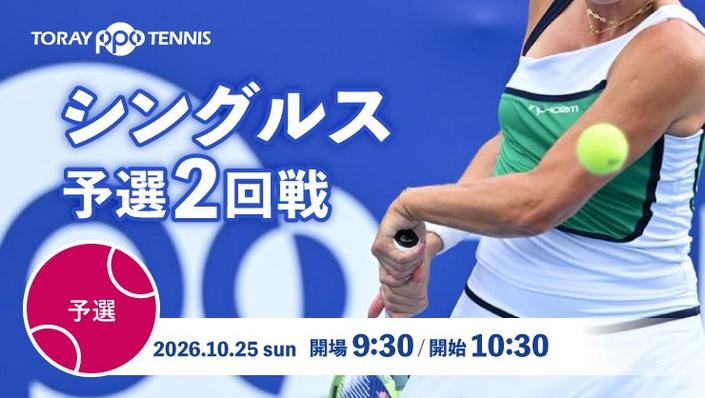 2026予選2回戦バナー