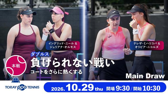 10月29日の試合バナー（ダブルス）
