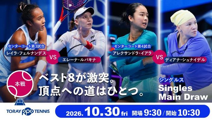 10月30日の試合バナー（シングルス）