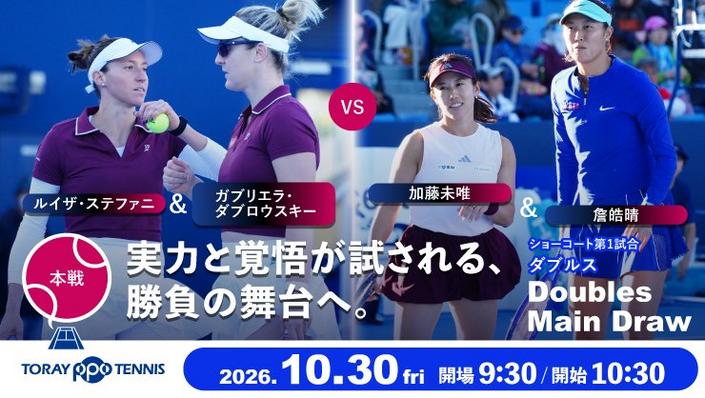 10月30日の試合バナー（ダブルス）