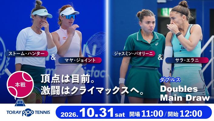 10月31日の試合バナー（ダブルス）