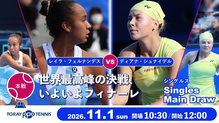 11月1日の試合バナー（シングルス）