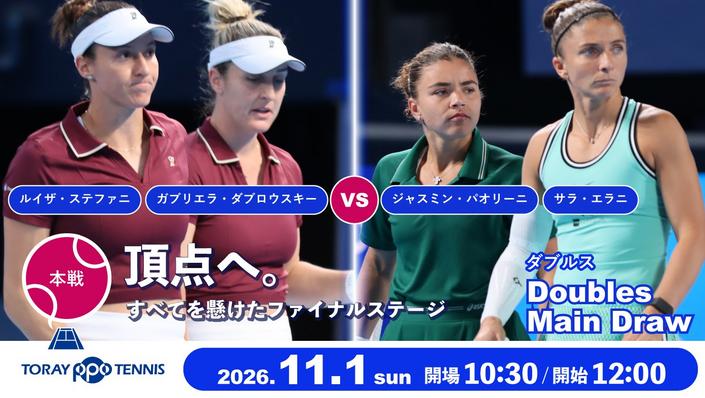 11月1日の試合バナー（ダブルス）