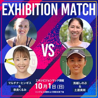 エキシビションマッチ 対戦ペア決定！