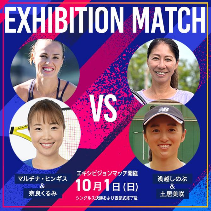 エキシビションマッチ 対戦ペア決定!