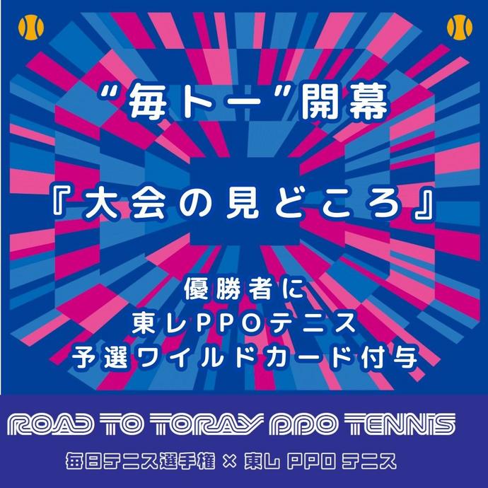 トピックス | 東レ パン パシフィック オープンテニス