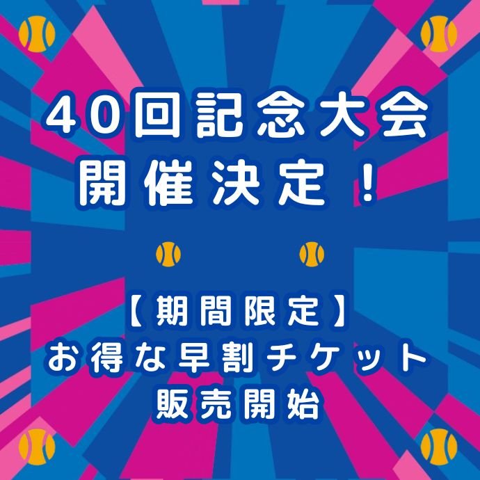 7月11日（金）正午より、お得な早割チケット 先行販売スタート！