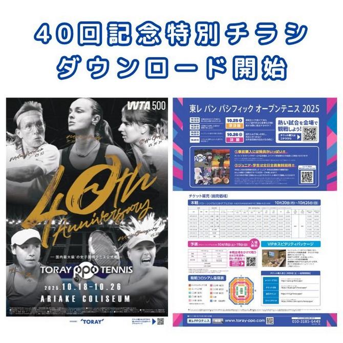 チラシの表と裏がダウンロードできるようになりました