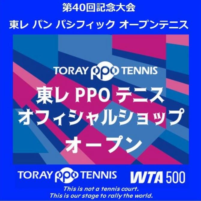 「東レPPOテニス オフィシャルショップ」オープン！！