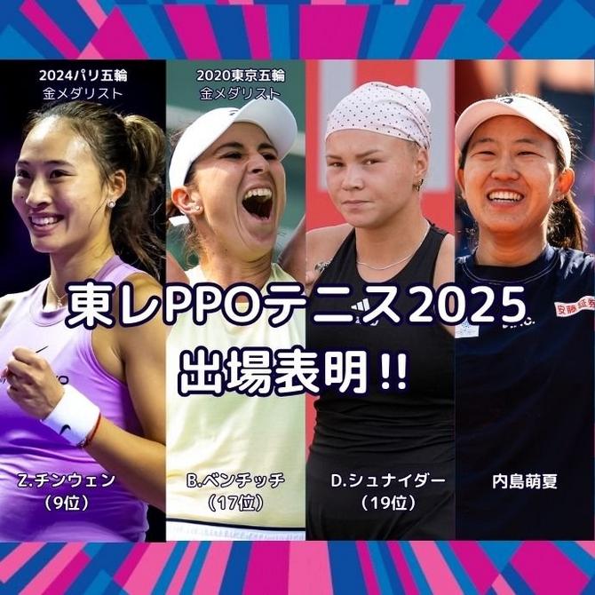 昨年の覇者、チンウェン選手が出場表明！  内島萌夏選手も出場決定！