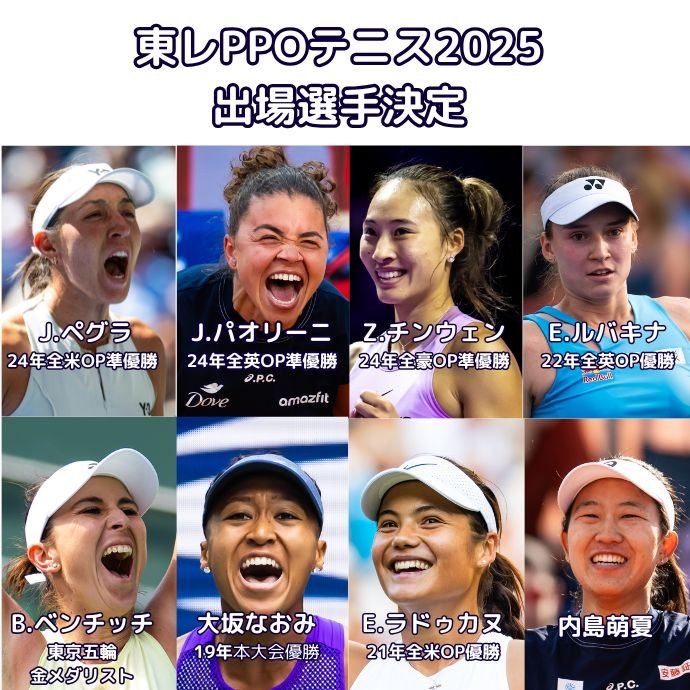 出場選手決定　～3年ぶりに大坂なおみ選手が出場！～