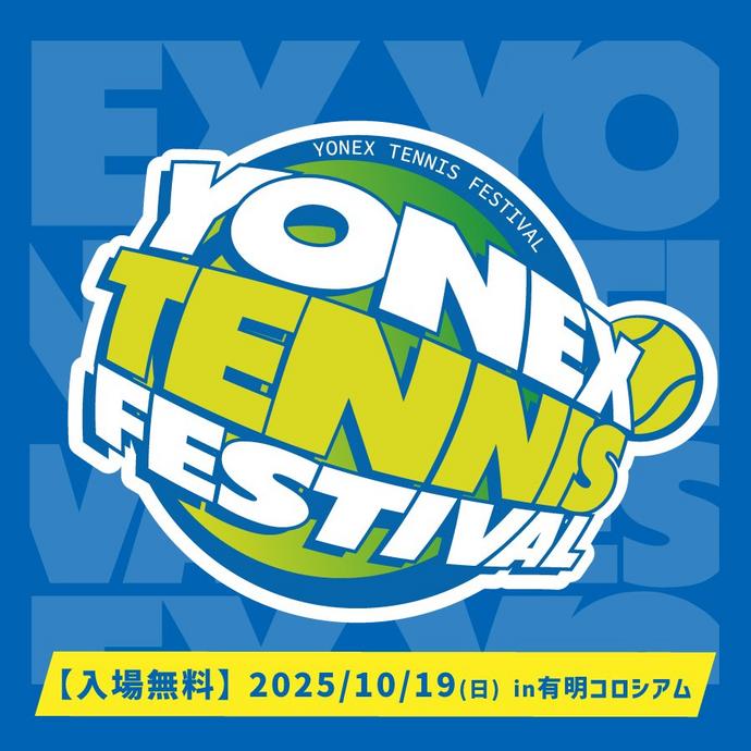 YONEX TENNIS FESTIVAL 2025 参加型イベント情報公開・事前申込み受付開始！