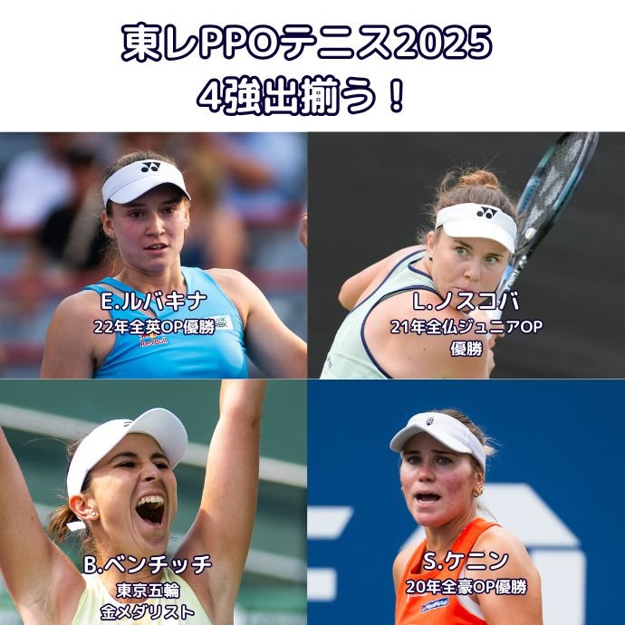 4強出揃う！