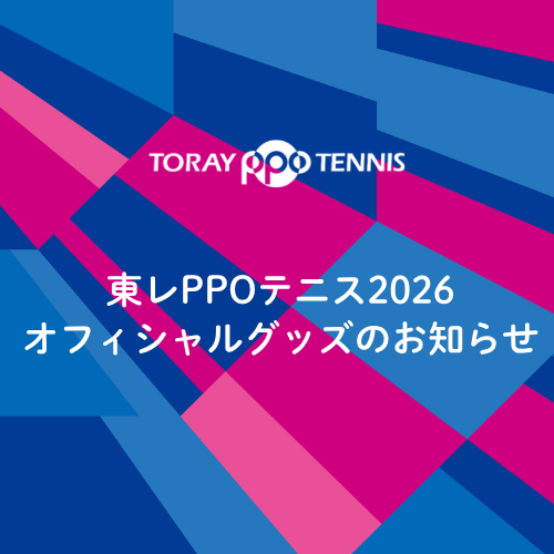 東レPPOテニス2026　オフィシャルショップ新商品発売決定！