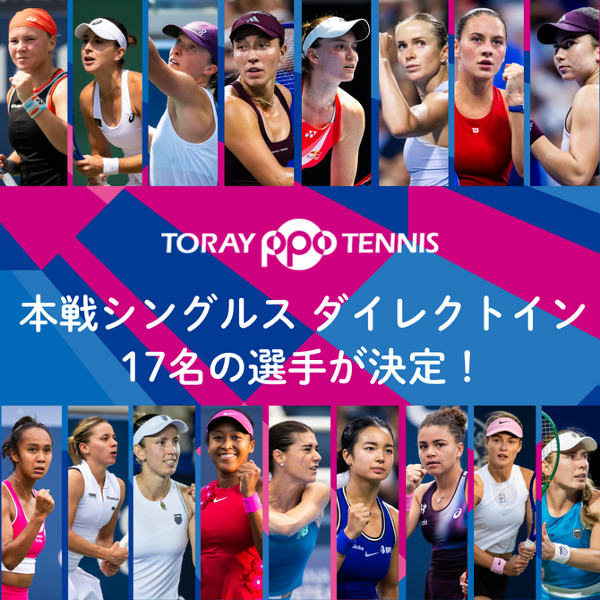 【出場選手情報】本戦シングルス ダイレクトイン　出場選手一覧