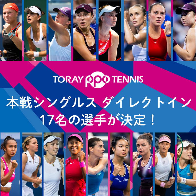 【出場選手情報】本戦シングルス ダイレクトイン　出場選手一覧