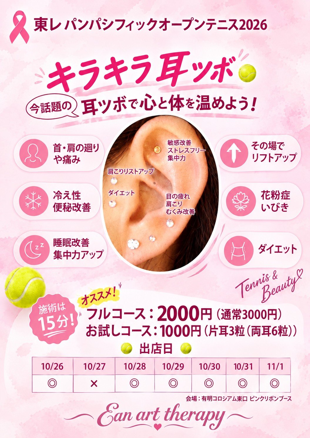 耳つぼ1.jpg